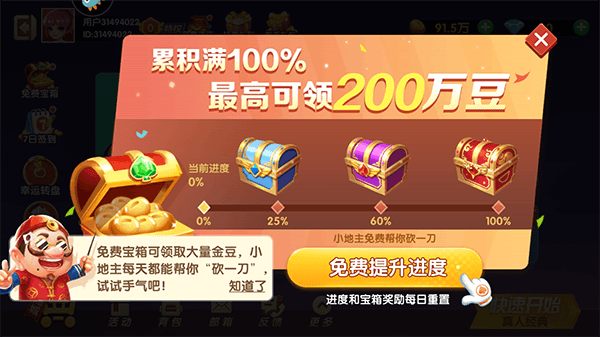 赚豆攻略配图4