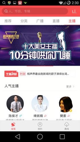 考拉FM电台官方版软件功能