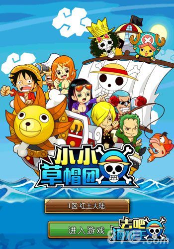 去吧海贼王登陆界面