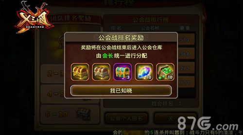 x三国游戏截图3