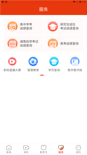 火爆导航app湖南教育网图片5