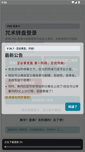 咒术转盘小游戏宣传图