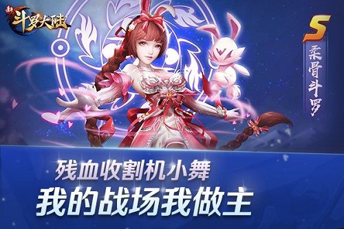 新斗罗大陆