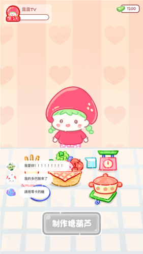 糖葫芦达人游戏有外卖版图片5