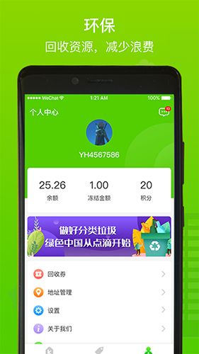 绿库回收app