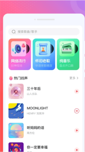 西瓜畅听音乐播放器软件图片1