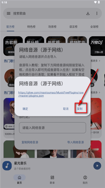 App怎么导入音乐源配图3