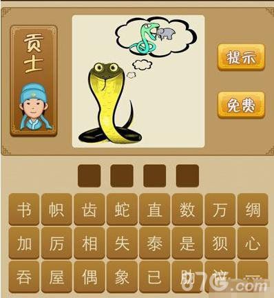 蛇吞象的成语打一成语