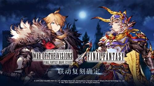 《FFBE 幻影战争》×《最终幻想 I》国服联动复刻确定! 《FFBE 幻影战争》×《最终幻想 I》国服联动复刻确定!