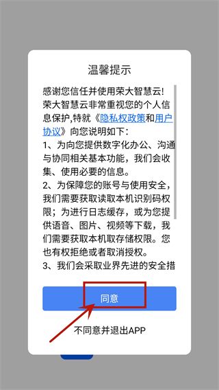 荣大智慧云app使用指南配图1