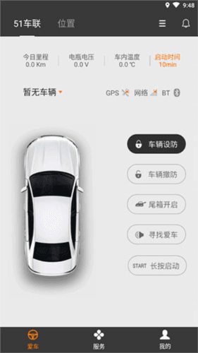 51车联app图片6