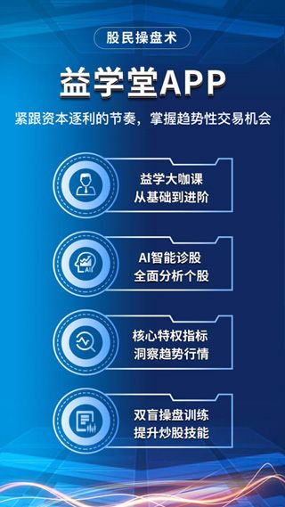 益学堂官方版宣传图