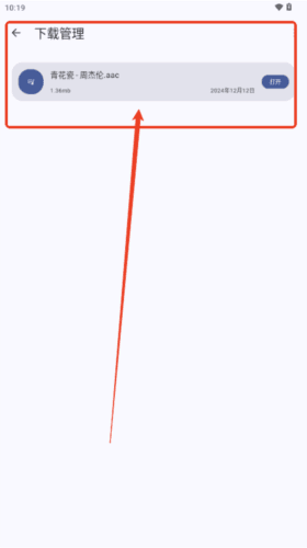 只音音乐 只音app图片9