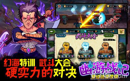 《幽游战记》评测:重回幽游白书时代4