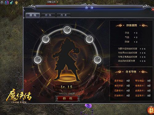 魔侠传5