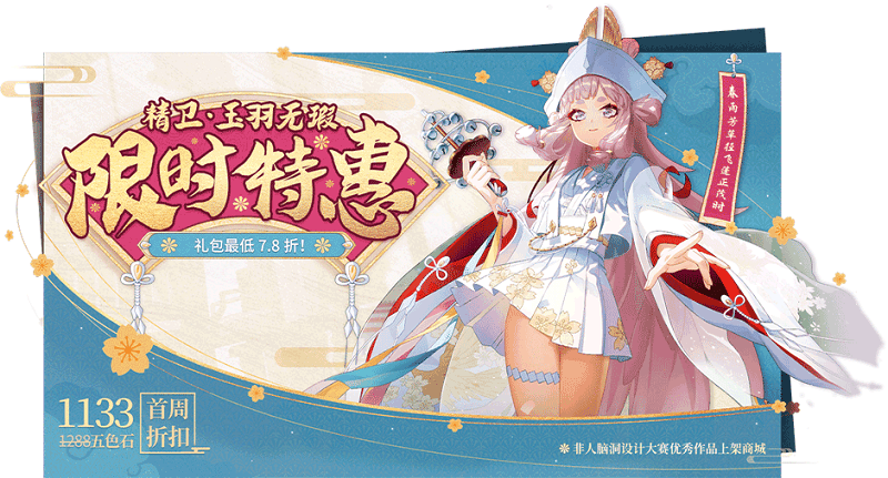 樱花的祈愿《非人学园》精卫情人节时装浪漫上线 樱花的祈愿《非人学园》精卫情人节时装浪漫上线