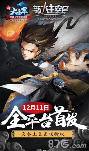 新大主宰12月11日全平台首发
