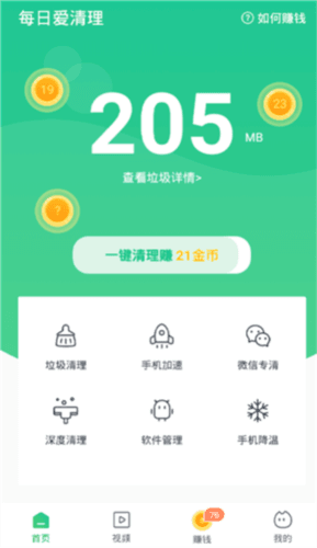 每日爱清理app3