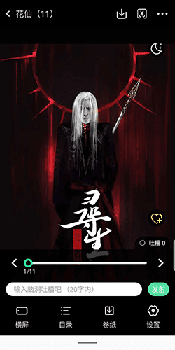 有妖气漫画app4