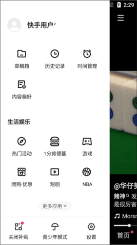 快手2023最新版13