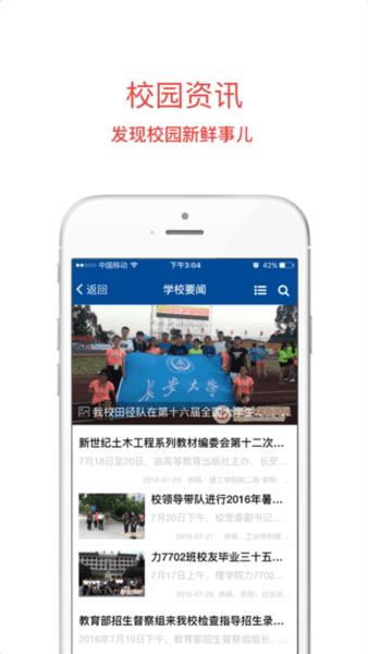 长大移动门户app介绍2