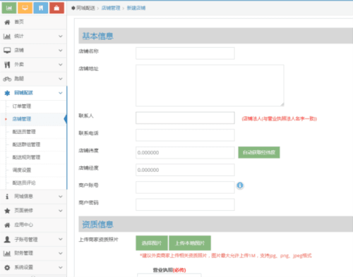 乐外卖快送APP3
