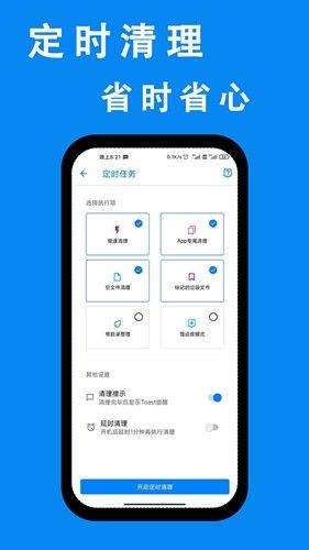 安卓清理君永久高级版2025软件介绍3