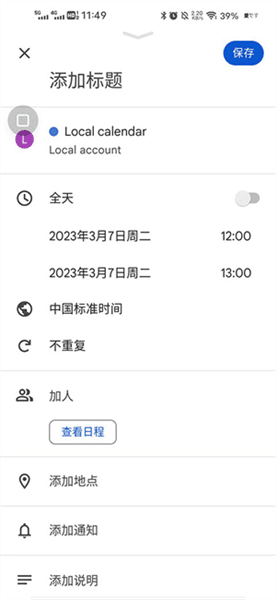 怎么设定日程配图3