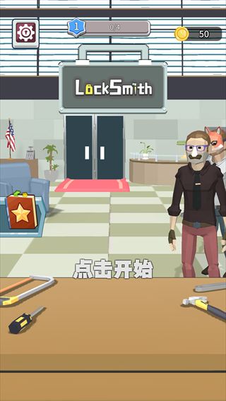 锁匠游戏攻略配图1