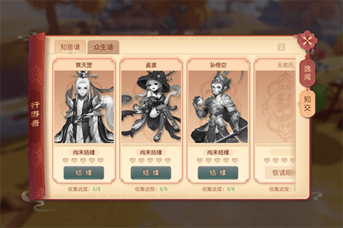 梦幻西游OPPO版好感系统