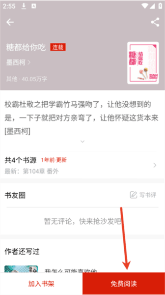 追追阅读免费版 追追阅读软件图片4