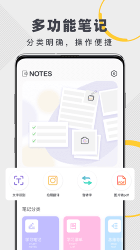 Notein笔记app特色
