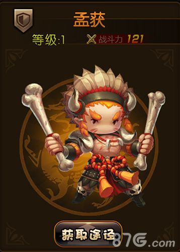 少年君王传孟获图鉴