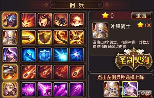 图5:佣兵界面