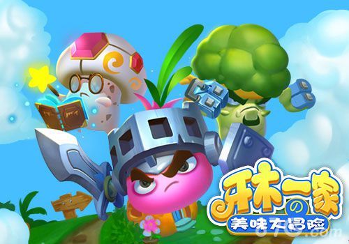 《牙木一家》首测即将开启3