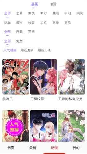 咪咕动漫app软件特色2