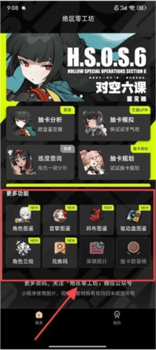 绝区零工坊app安卓版图片11