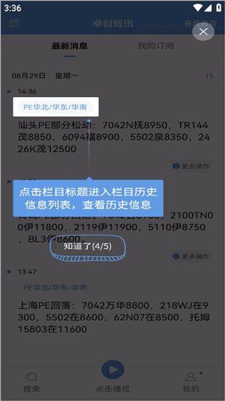app使用教程配图4