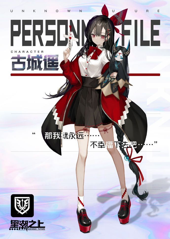 黑潮之上古城遥怎么样