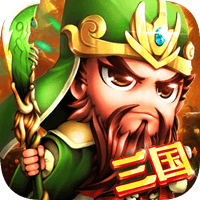 鏖战三国变态版