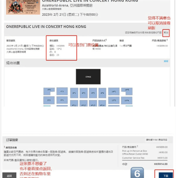 购票流程配图3
