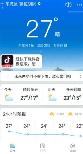 相雨天气2023版最新版本怎么改定位城市1