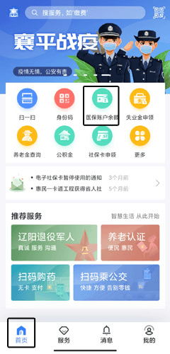 辽阳惠民卡app15