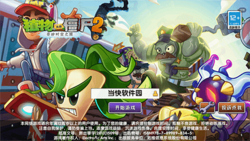 植物大战僵尸冰雪版1