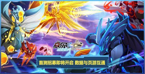赛尔号互通版