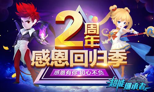超能继承者
