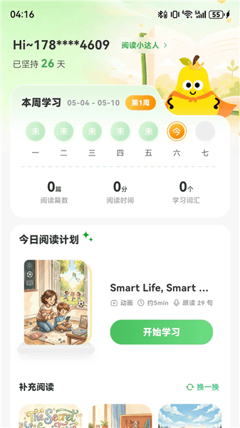 悦读小达人宣传图