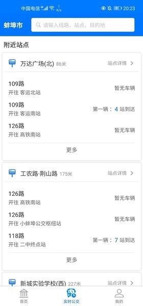 蚌埠公交宣传图
