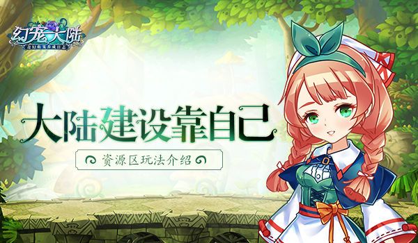 幻宠大陆宣传图