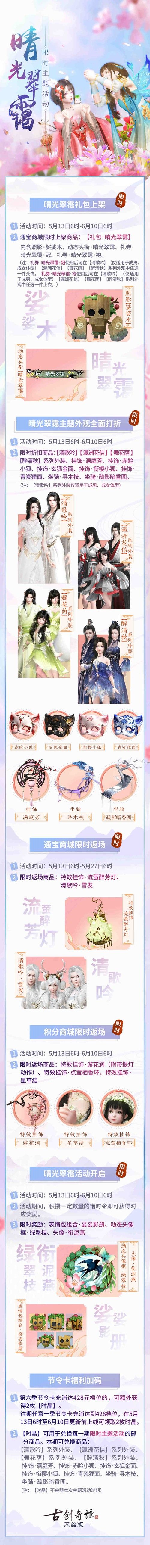 “晴光翠霭”系列活动详情